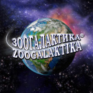 Животные Зоогалактика